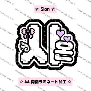 nctwish 시온 네임보드 부채글자 글자패널