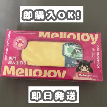 Mellojoy 버터 멜로조이 미개봉 발송