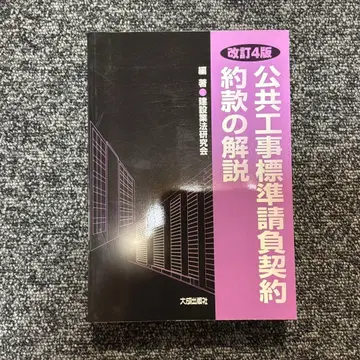 공공공사 표준 계약 약관 해설