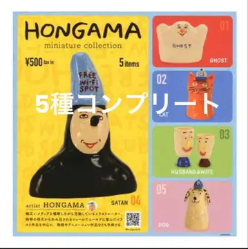 HONGAMA 미니어처 컬렉션