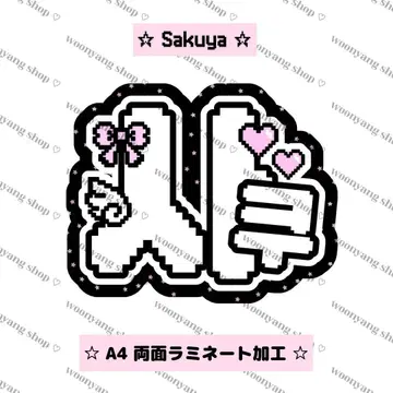 nctwish 사쿠야 네임보드 부채글자 문자 패널