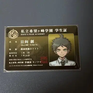 단간론파 학생증풍 카드 히나타