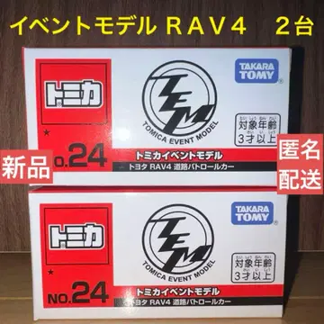 [ 새상품 ] 토미카 이벤트 모델 도요타 RAV4 도로 패트롤카 2대