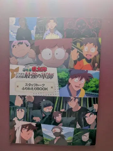 극장판 닌타마 란타로 입장 특전 스태프 토크 되돌아보기 BOOK