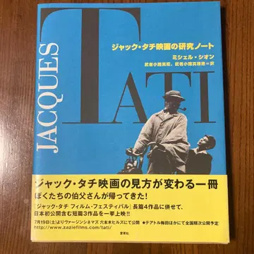 잭 타치 영화 연구 노트