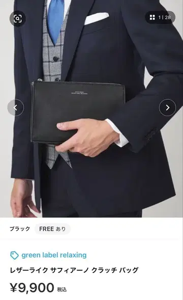 그린 레이블 릴랙싱 클러치백