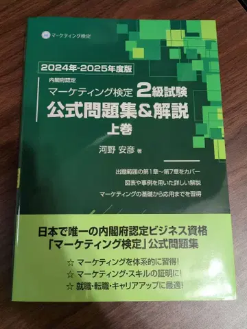 2024년-2025년도판 마케팅 검정 2급 시험 공식 문제집&해설 상권
