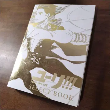 유리!!! on ICE SELECT BOOK [ 초판 ]