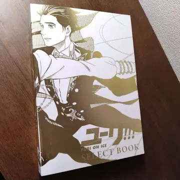 유리!!! on ICE SELECT BOOK [ 초판 ]