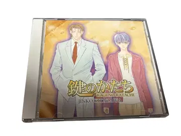 열쇠의 형태 CD 키타자와 히로코