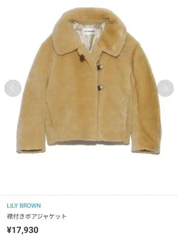 릴리 브라운 베이지 카라 부착 보아 코트 자켓