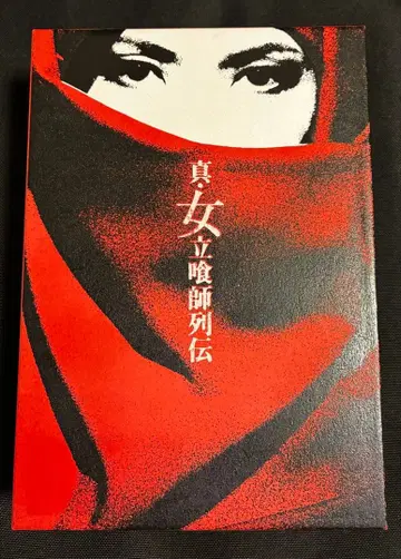 진 여자입석사 열전 DVD 오시이 마모루