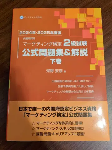 마케팅 검정 2급 시험 문제집 하권