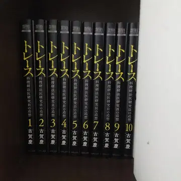 트레이스: 과학수사연구원: 기억의 추적자 1~10