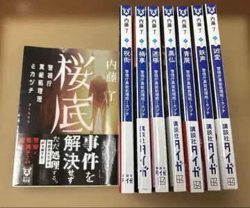 경시청 이능 처리반 미카즈치 나이토 료 전 8권