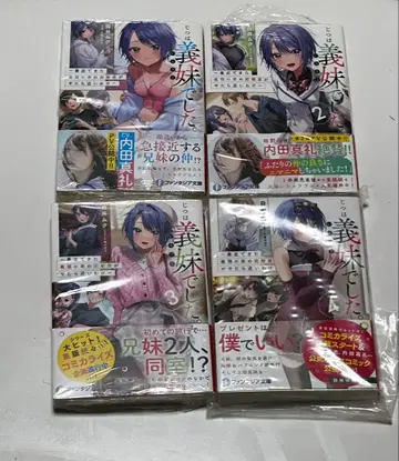 친동생은 의붓동생이었습니다. 1-4권 세트