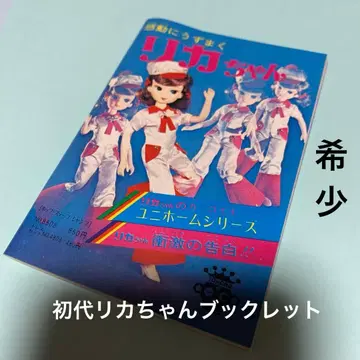 [ 초레어 ] 리카짱 초대 리카짱 소책자