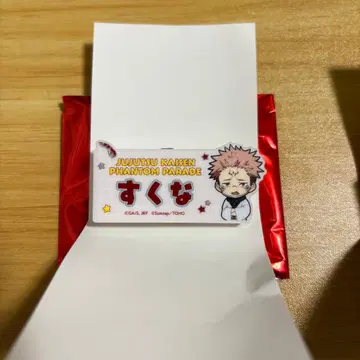 주술회전 환영야행 본점 팬퍼레이 이름 클립 스쿠나