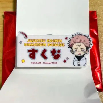 주술회전 환영야행 본점 팬퍼레이 이름 클립 스쿠나