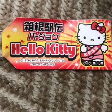 하코네 역전 버전 헬로키티 스트랩