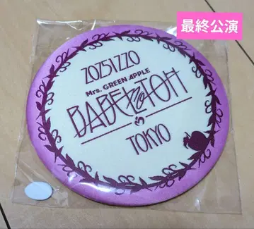 미세스 그린애플 캔뱃지