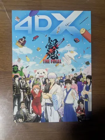 은혼 THE FINAL 4DX 포스터 입장자 혜택