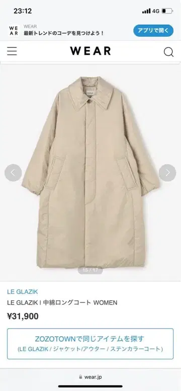 le Glazik 베이지 충전솜 롱 코트