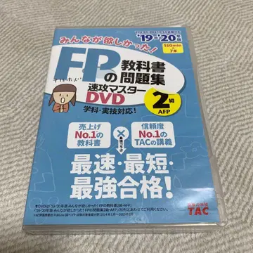 모두가 원했던! FP 교과서 문제집 속공 마스터 DVD 2급 AFP