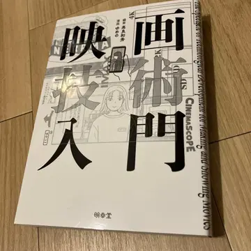 영화 기술 입문 오비 있음