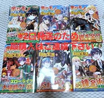 남은 이세계인의 자유생활 : 용사가 아니기에 마음대로 하겠습니다 1~6권