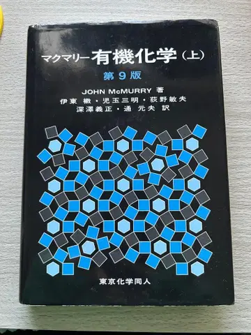 맥머리 유기화학 상