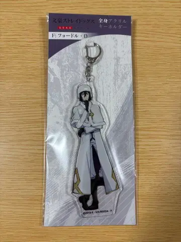 표도르 도스토옙스키 아크릴 키링 DEAD APPLE