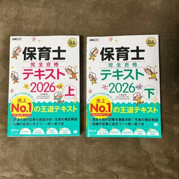 복지 교과서 보육사 완전 합격 텍스트 상 하 2026년 판