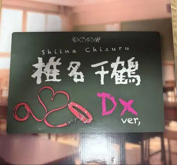 정품 노쿠츄루누 시이나 치즈루 DXver. 몽차회 무차 치즈루쨩 개발일기