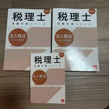 자격의 오하라 법인세법 2025년 대책 외판 문제집, 이론 서브 노트