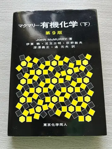 맥머리 유기화학 하