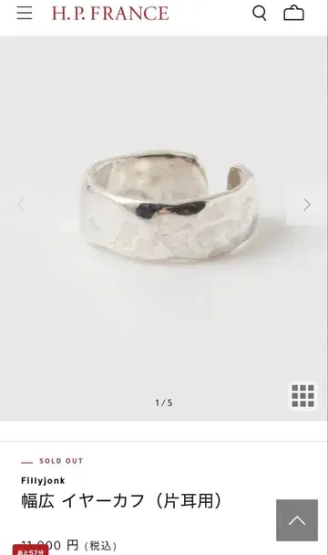 HPFRANCE 한쪽 귀 Fillyjonk