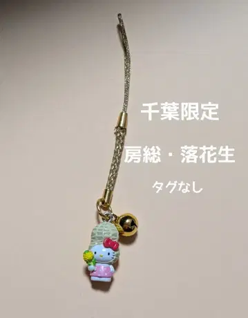 치바 한정 키티 끈 방소 땅콩 스트랩