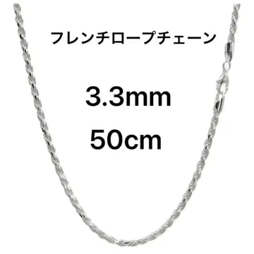 실버 925 프렌치 로프 체인 3.3mm 50cm SV925