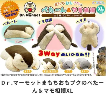Dr.Marmot 마모치오모푸쿠노페타안&마모스모 울트라 BIG XL