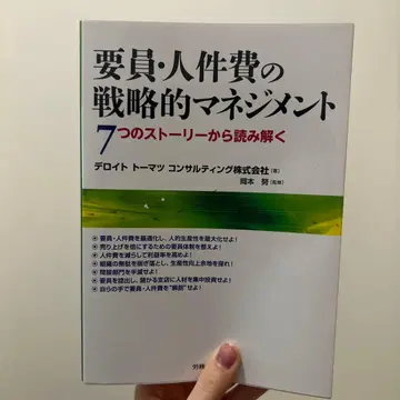 요원 인건비의 전략적 매니지먼트 7가지 스토리로 풀어내다