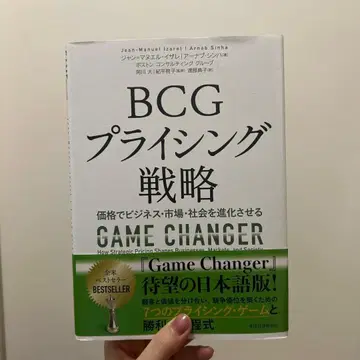BCG 프라이싱 전략 : 가격으로 비즈니스 시장 사회를 진화시킨다