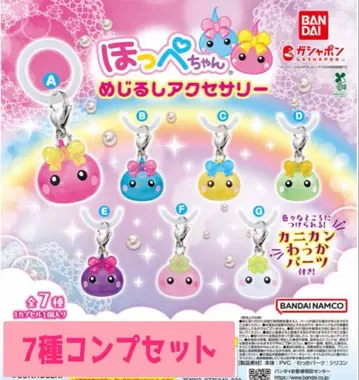 홋페짱 메지루시 액세서리 전 7종 컴프