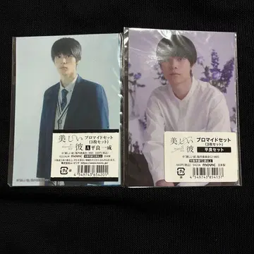 아름다운 그이 하기와라 리쿠 히라 카즈나리 브로마이드 세트