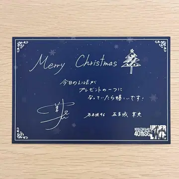 노기자카46 40thSG 언더 라이브 메시지 카드