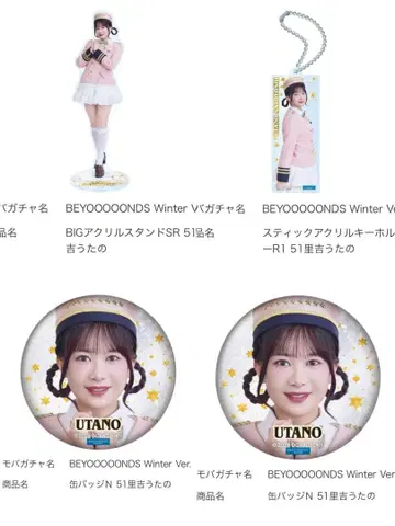 [ 익명 배송 ] BEYOOOOONDS 사토요시 우타노 모바가챠