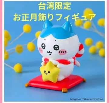 대만 한정판 금전운을 부르는 치이카와 (먼작귀) 하치와레