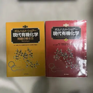 볼하르트 쇼어 현대 유기화학 상 볼하르트 쇼어 문제 풀이법