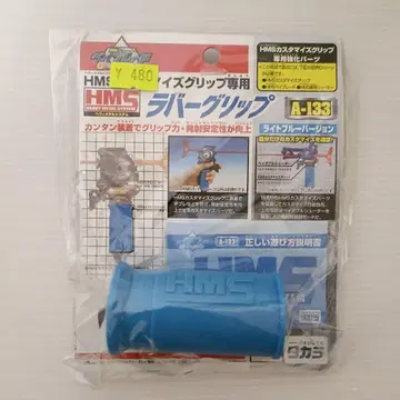 [ 미개봉 새상품 ] 베이블레이드 HMS 러버 그립