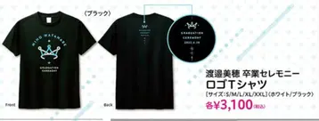 히나타자카46 L사이즈 와타나베 미호 졸업 세레모니 로고 티셔츠